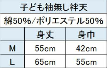 子供用袖無し半纏 お子様用 イベント用 法被 キッズ袢纏 衣裳