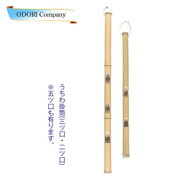 うちわ掛 うちわ掛け 団扇 壁掛 筒 二ツ口