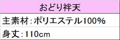 よさこい 衣装 メンズ レディース 長袢天 はんてん おしゃれ