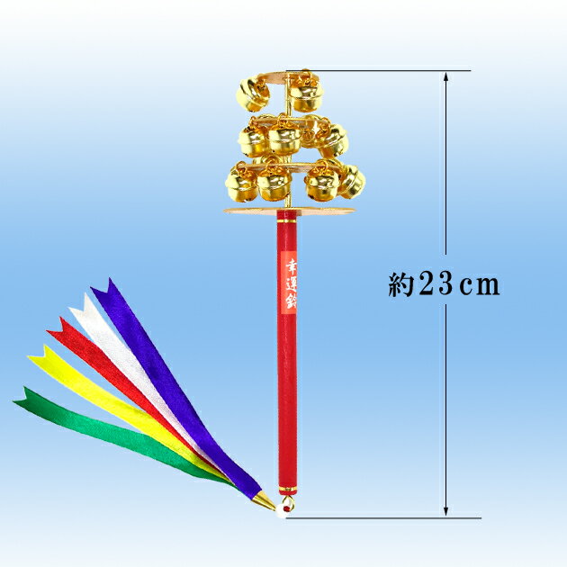 神楽鈴 三番叟鈴 幸運鈴 中 巫女 鈴 浦安の舞 巫女舞 魔除け Z-hou