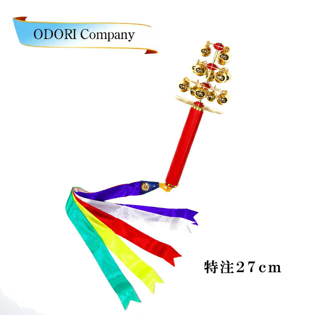 神楽鈴 三番叟鈴 幸運鈴 特注 巫女 鈴 浦安の舞 巫女舞 魔除け