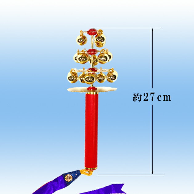 神楽鈴 三番叟鈴 幸運鈴 特注 巫女 鈴 浦安の舞 巫女舞 魔除け