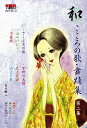 和(なごみ) こころの歌・舞踊集 第2集 舞踊 振付 (DVD)