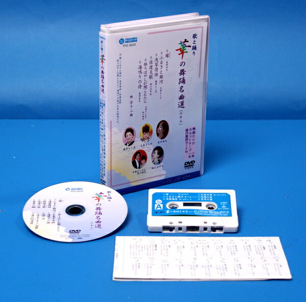 歌と踊り華の舞踊名曲選22 舞踊 振付(DVD)の紹介画像2