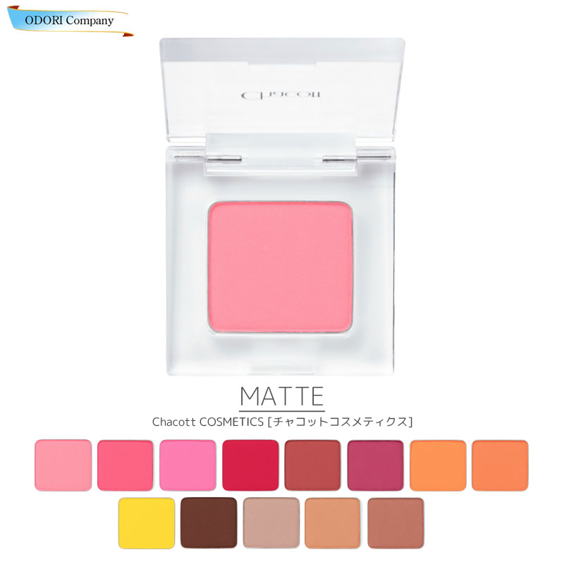 チャコット マルチカラーバリエーション アイシャドウ MATTE [マット] MA01-13 全100色 Chacott COSMETICS