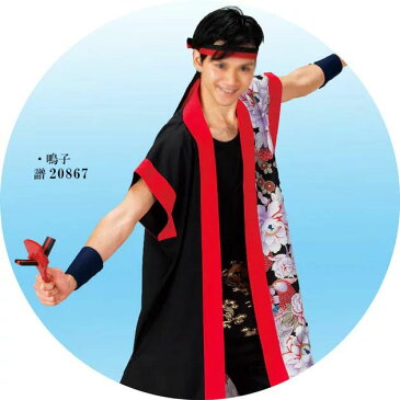 よさこい 衣装 メンズ レディース 男女兼用 おしゃれ 衣裳