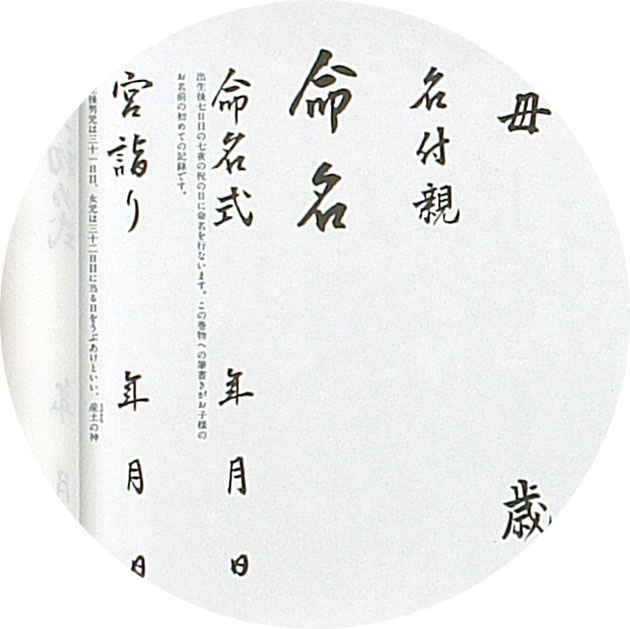 誕生記 命名紙/命名書 キッズ