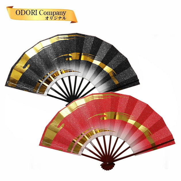 舞扇子 日本舞踊 扇子 舞踊 踊り用 おしゃれ よさこい 赤 黒 金 深ぼかし 当店オリジナルブランド あですがた