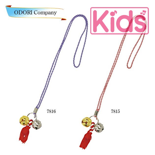 子供用鈴 キッズ