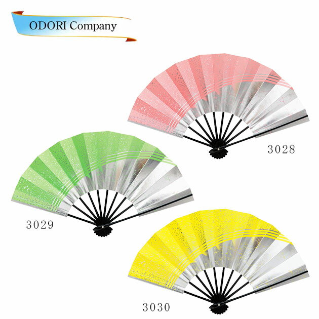 舞踊用 舞扇子 扇子 踊り用 9寸5分 銀モミ地 染め分け ピンク/銀 草/銀 黄/銀 黒塗 扇子箱入 飾り用