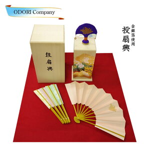 投扇興 セット とうせんきょう 遊び お座敷遊び 蝶・枕・扇の3点セット 金銀箔押し加工