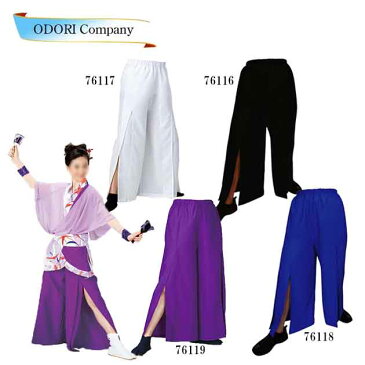 よさこい パンツよさこい スリットパンツ 黒 白 ブルー 紫「きぬずれ」