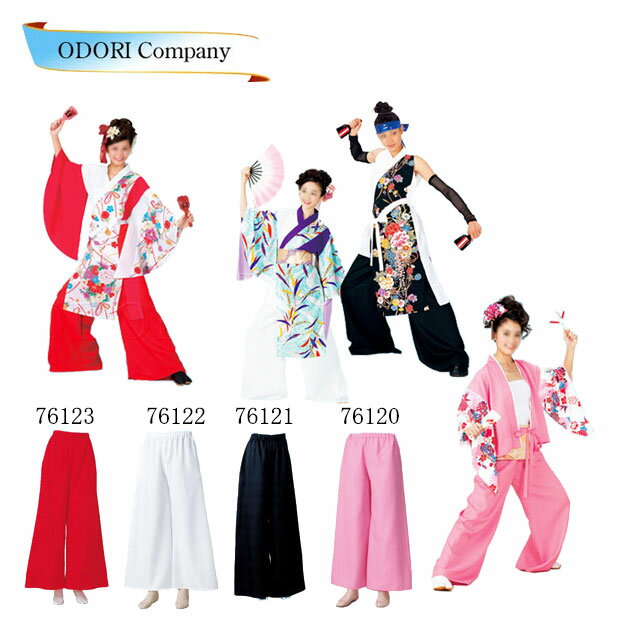 よさこい パンツ フレアパンツ ズホン ダンスパンツ メンズ レディース ピンク 黒 白 赤 M L ワイドパンツ ダンス衣装