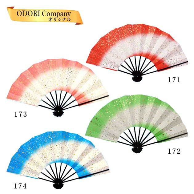 舞扇子 扇子 踊り用 両褄ぼかし 砂子 あですがた 舞台 稽古 踊り 飾り 撮影用 ad171 ad172 ad173 ad174