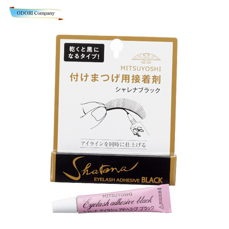 三善 シャレナブラック 黒いノリ 付けまつげ用接着剤 アイライン 付けボクロ 3.5g 返品交換不可