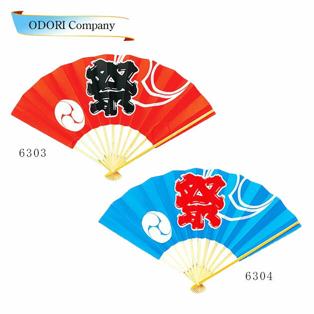 祭 うちわ 扇子 おしゃれ 無地 赤 青 ロゴ お祭り用品 巴