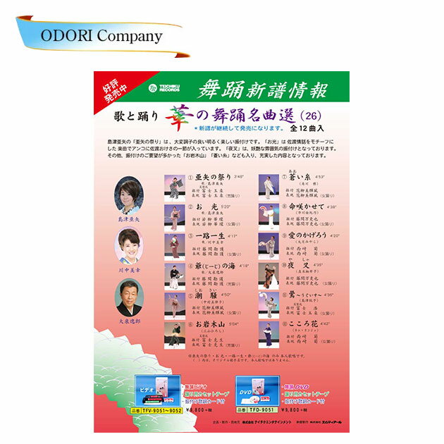 歌と踊り華の舞踊名曲選26 舞踊 振付 (DVD)