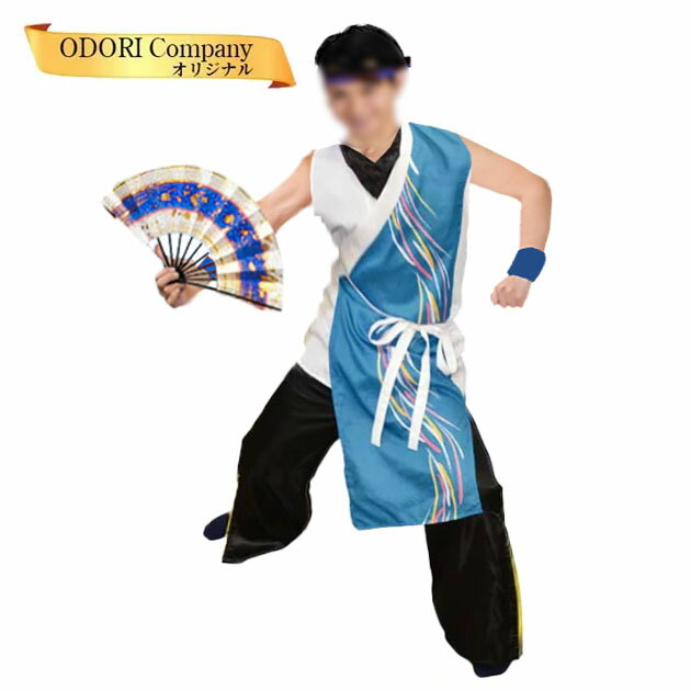 よさこい 衣装 法被 袖無し コスチューム レディース メンズ 青 流水 おしゃれ はんてん レディース 男女兼用 当店オリジナル 衣裳