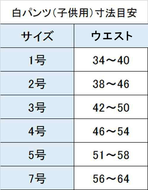 よさこい パンツ ズボン ダボズボン 子供 こども 白