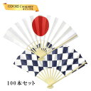 日の丸 市松 応援扇子 100本セット 日本代表応援 スタジアム 体育祭 運動会 よさこいに 表裏柄違い 日の丸扇子