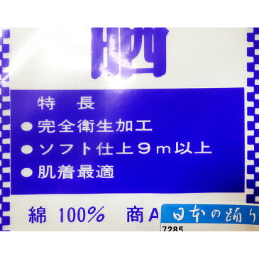 さらし 晒し 手作りマスク 生地 綿100% 約9m 布 胸 ブラ 冨士かもめ晒 男性 女性