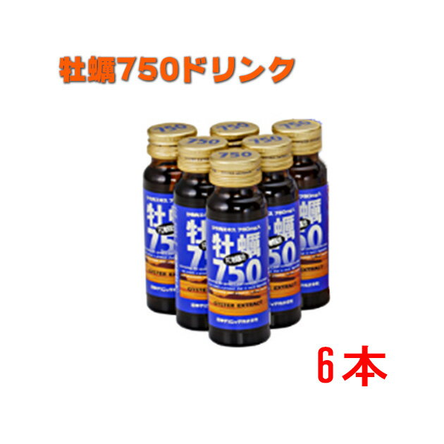 牡蠣エキス ドリンク 牡蠣750 10本入 かき肉 カキ肉 エキス 750mg含有【送料無料】日本クリニック Z-2F