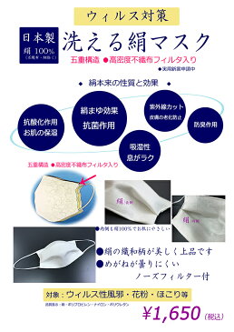 洗える絹マスク 高機能不織布フィルター付き シルク 洗えるマスク 日本製 マスクフック付き 五層構造 小杉製 1枚入り