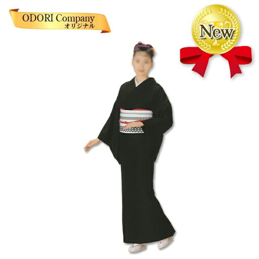 踊り 着物 舞踊 お仕立上がりきもの 一越無地染 黒 当店限定商品 踊り 着物 舞踊 お仕立上がりきもの 一越無地染 黒 当店限定商品