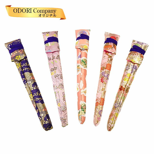 舞扇子入れ 扇子袋1本入れ 金襴地 