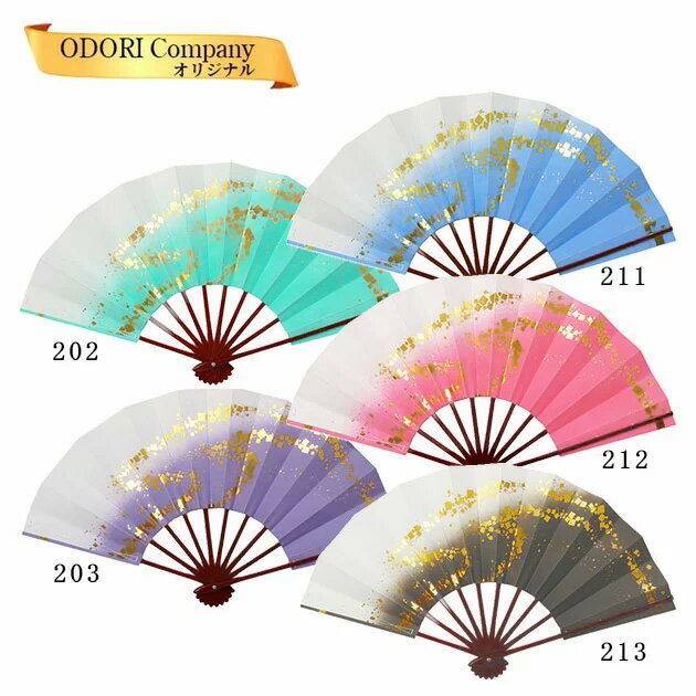 舞扇子 扇子 舞踊 踊り用 9寸5分 裾ボカシ 金小石 流水 9寸5分 タメ塗骨 飾り 撮影 当店オリジナルブランド あですがた ピンク 青 緑 黒