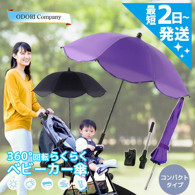海外並行輸入正規品 傘ホルダー 車椅子 ベビーカー 傘固定 傘立て 傘スタンド