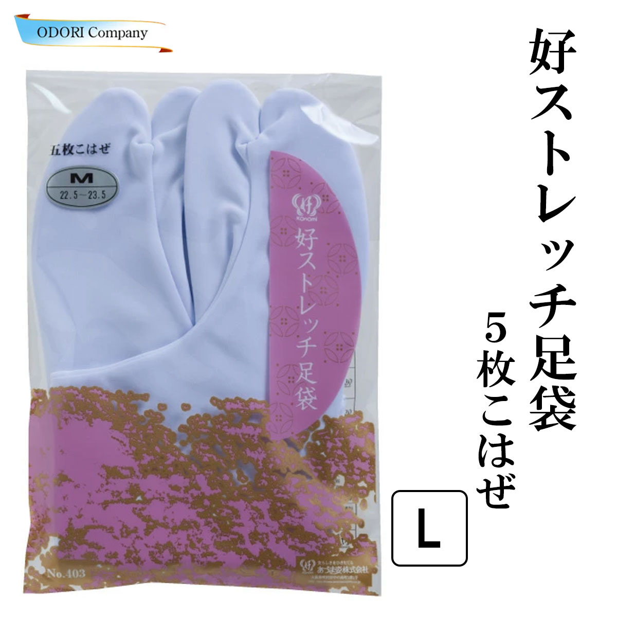 あづま姿 足袋 5枚こはぜ 日本製 着物 踊り Lサイズ ストレッチ