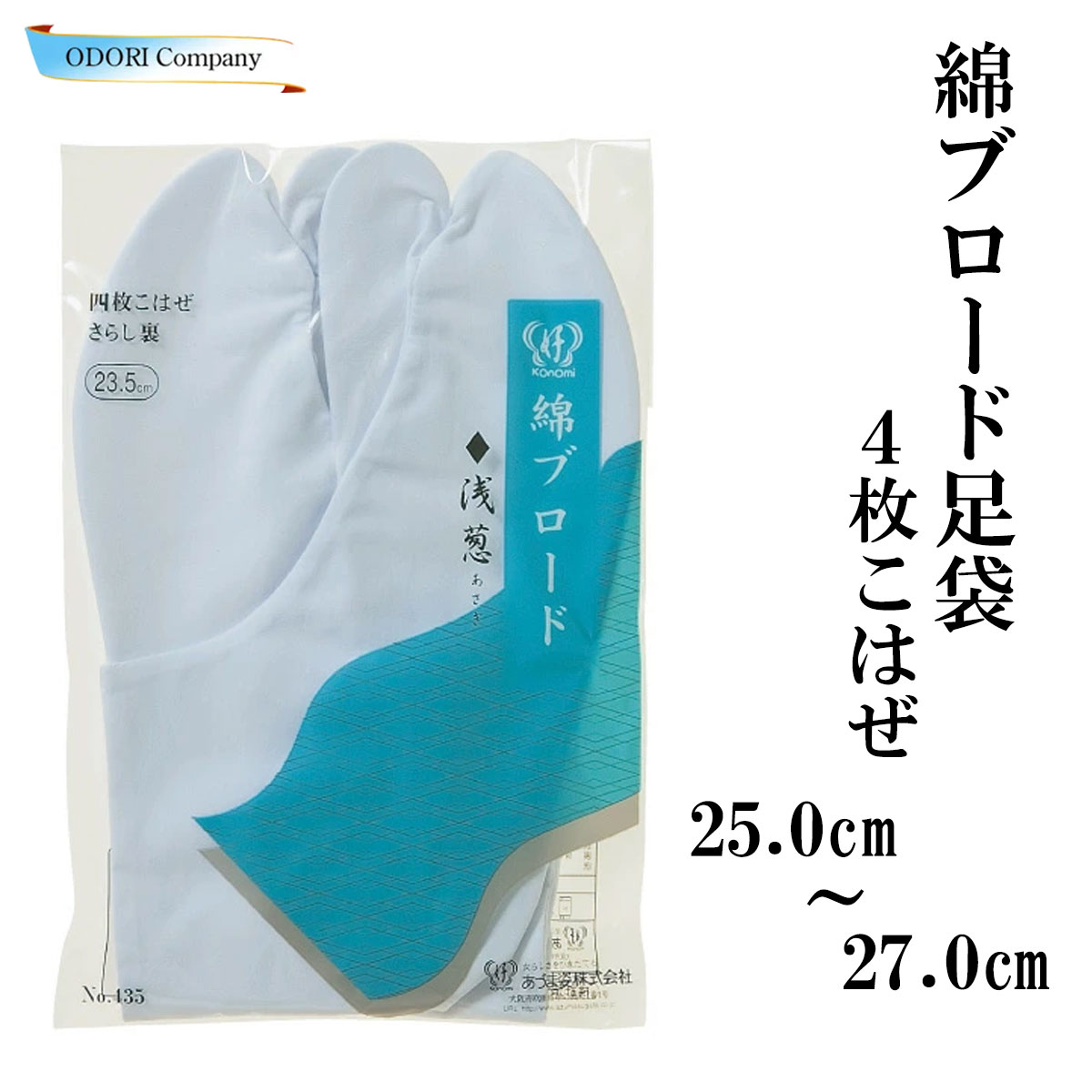 あづま姿 足袋 4枚こはぜ 日本製 着物 踊り 綿ブロード 25.0~27.0cm