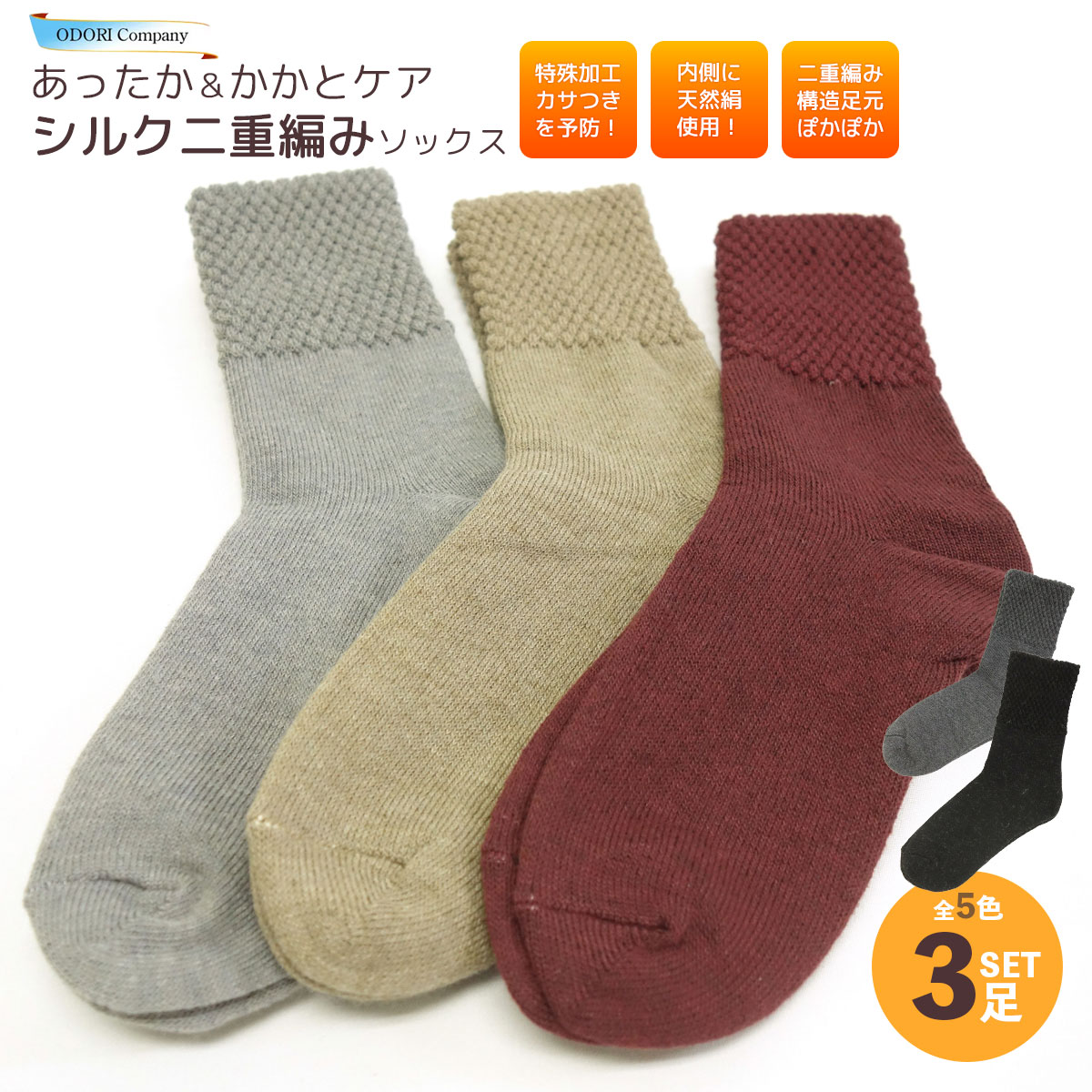 靴下 かかとつるつる かかとケア 3足組 シルク二重編みソックス 暖かい レディース 履くだけでカサカサ予防 すべすべ