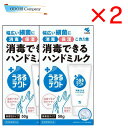 【2個セット】消毒できる ハンドミルク うるるテクト アルコール含有 保温 乳液 無香料 小林製薬 50g