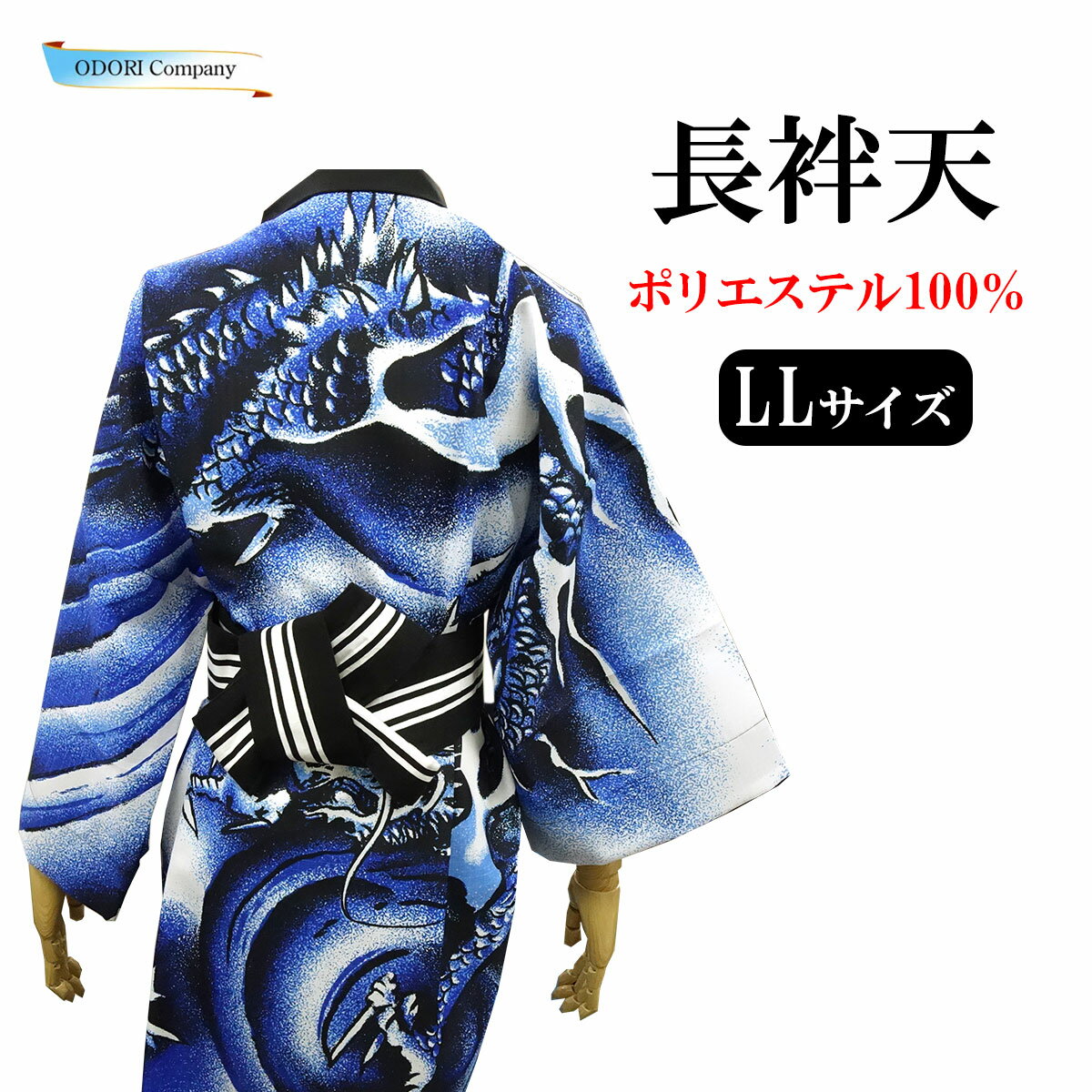 長袢天 半纏 はっぴ はんてん 青龍 ロング 男性 紳士 祭り よさこい ソーラン 踊り 紅梅生地 ポリエステル LL