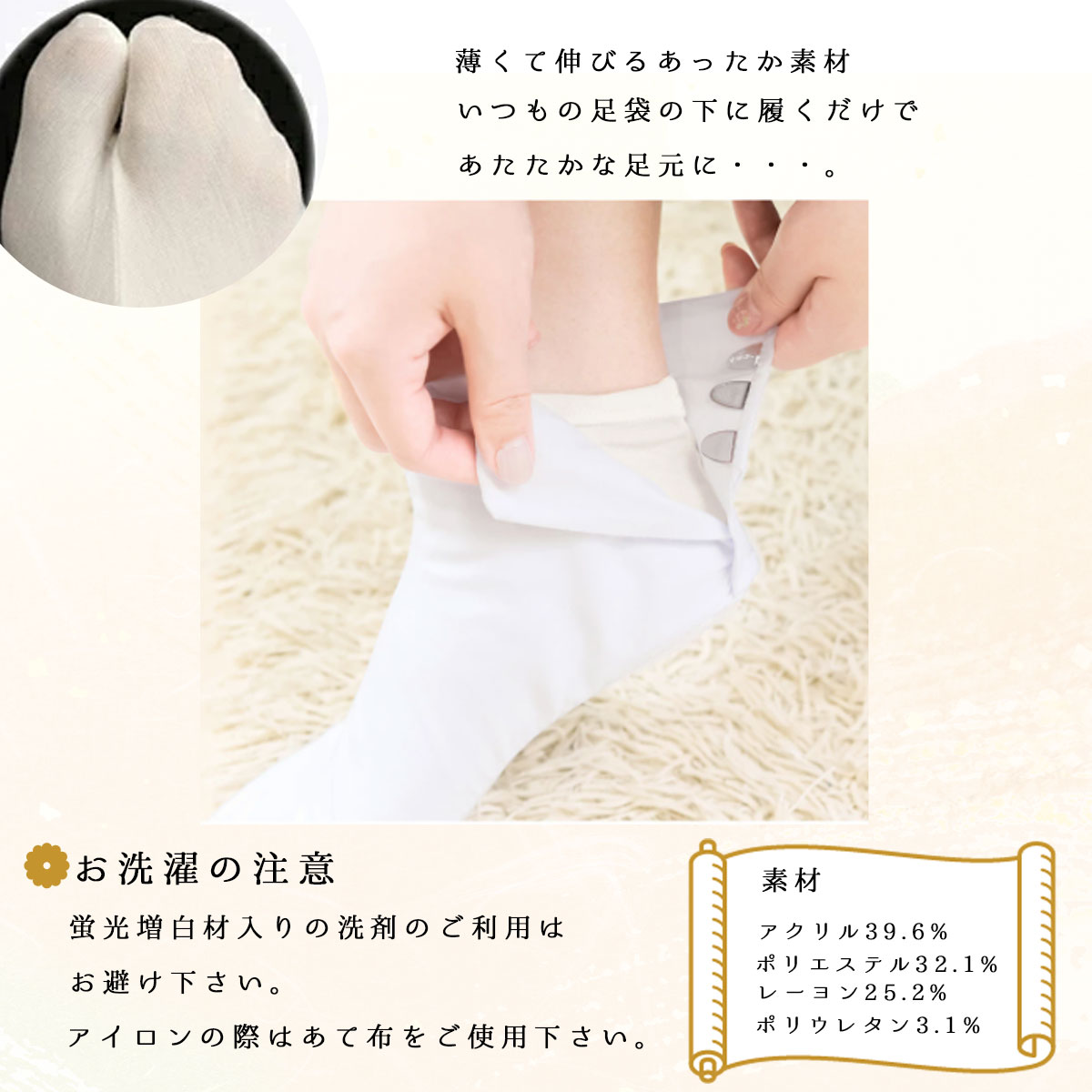 ヒート+フィット足袋インナー東レ「ソフトサーモ糸」使用