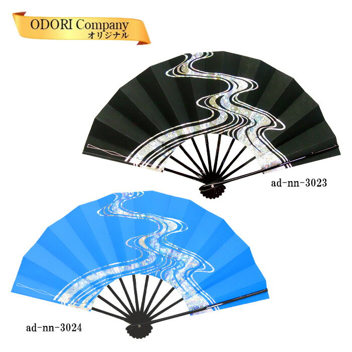 舞扇 舞扇子 日本舞踊 踊り用 流水 ホログラム箔 黒 水色 あですがた