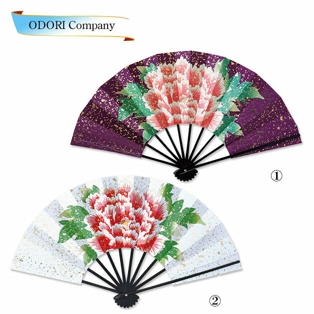 舞扇 舞扇子 日本舞踊 踊り用 牡丹 ぼたん 金もみ地 白 紫 定番