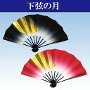 高級舞扇子 下弦の月 褄ぼかし 在庫限り お買い得