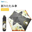 折りたたみ傘 ネコ 猫 キャット かわいい 軽量 日傘 レディース 53cm 雨傘 レイングッズ 晴雨兼用 おりたたみ 母の日 紺