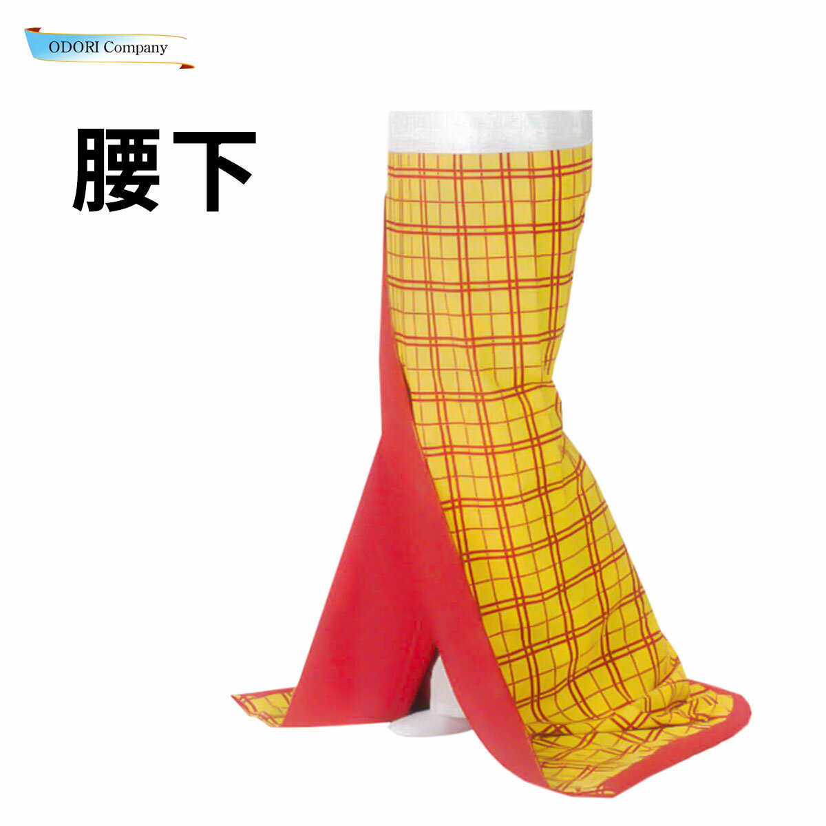 腰下 こしした 舞踊 裾引き 着物 稽古用 お引き 黄色 踊り