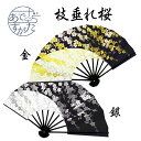 舞扇子 枝垂れ 金桜 銀桜 黒 踊り用 日本舞踊 黒塗骨 9寸5分 あですがた しだれ桜 舞扇 日本製 京扇子