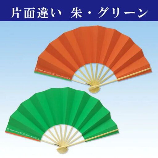 舞扇 舞扇子 お買得 少々難 朱 片面違い 朱・グリーン 踊り用 よさこい 在庫限り 舞扇 舞扇子 お買得 少々難 朱 片面違い 朱・グリーン 踊り用 よさこい 在庫限り