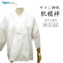 肌襦袢 ホワイト サラシ 日本製 半衿 半襟付き 和装小物 着付け M L LLサイズ