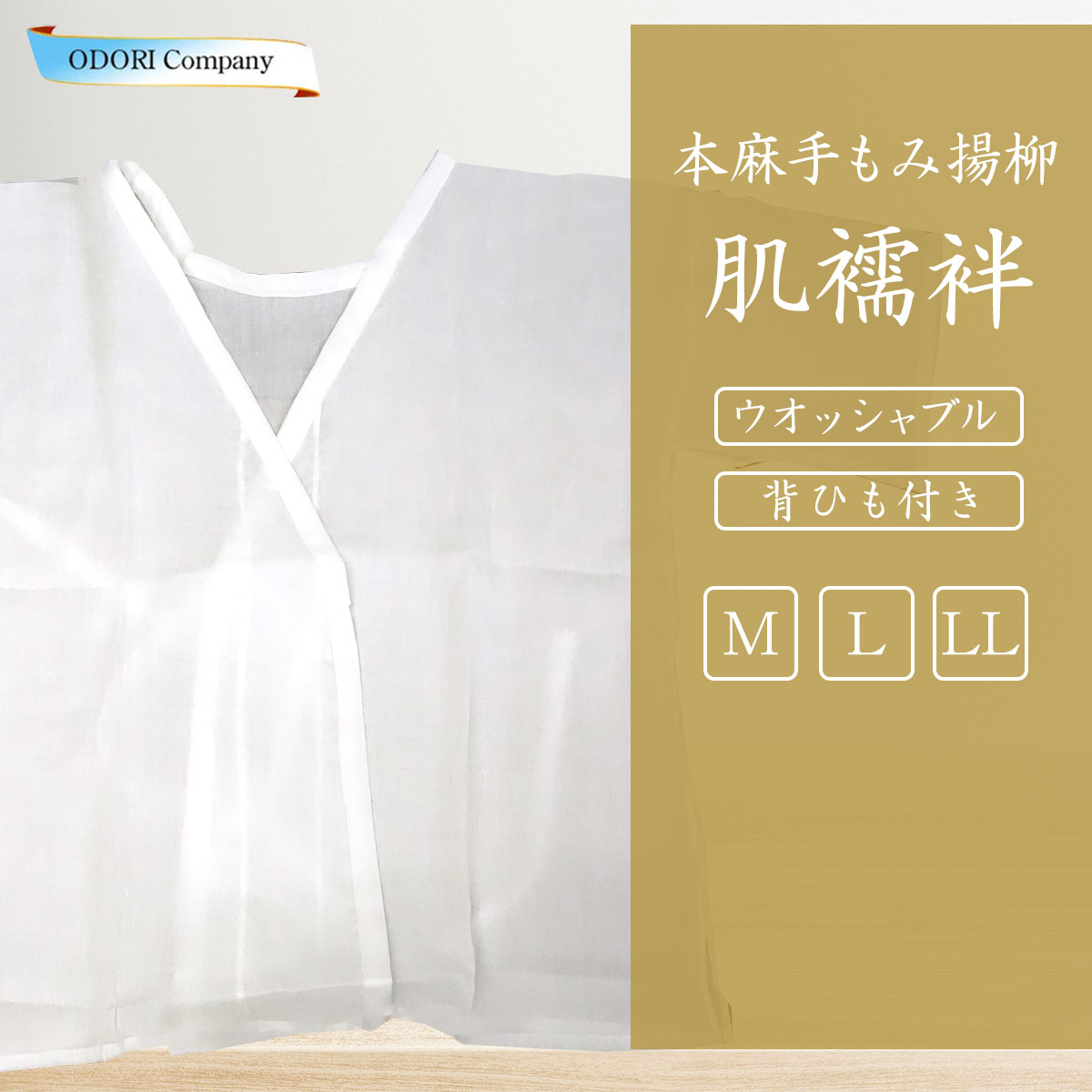 本麻 肌襦袢 手もみ楊柳 夏用 高級肌着 日本製 白 吸汗 和装 Mサイズ Lサイズ LLサイズのサムネイル