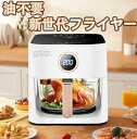 ノンフライヤー 4L 大容量 エアフライヤー 1台6役 超大容量 電気フライヤー 熱風 唐揚げ 油なし 揚げ物 家庭用 コンパクト タッチパネル 透明窓 油なし...