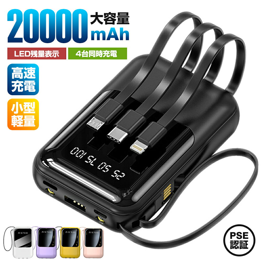 即納★モバイルバッテリー 20000mAh 10ways 出入力兼備 モバイルバッテリー 軽量 小型 モバイルバッテリー 大容量 モバイルバッテリー iphone モバイルバッテリー コンパクト 大容量 2.1A急速充電 iphone スマホ充電器 コンパクト 残量表示 懐中電灯 防災グッズ iphone16