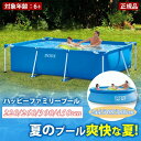 一部即納★【お好きな場所で水遊び♪】 INTEX インテックス ファミリープール 大型 フレームプール 四角 円型 水あそび 子供用プール 暑い夏 暑さ対策 プ...