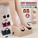フットマッサージ 足裏 マッサージ器 足マッサージ機 ふくらはぎ フットマッサージャー マッサージ 足 マッサージ器 脚 足ツボ 健康 あし フットケア マッサ...